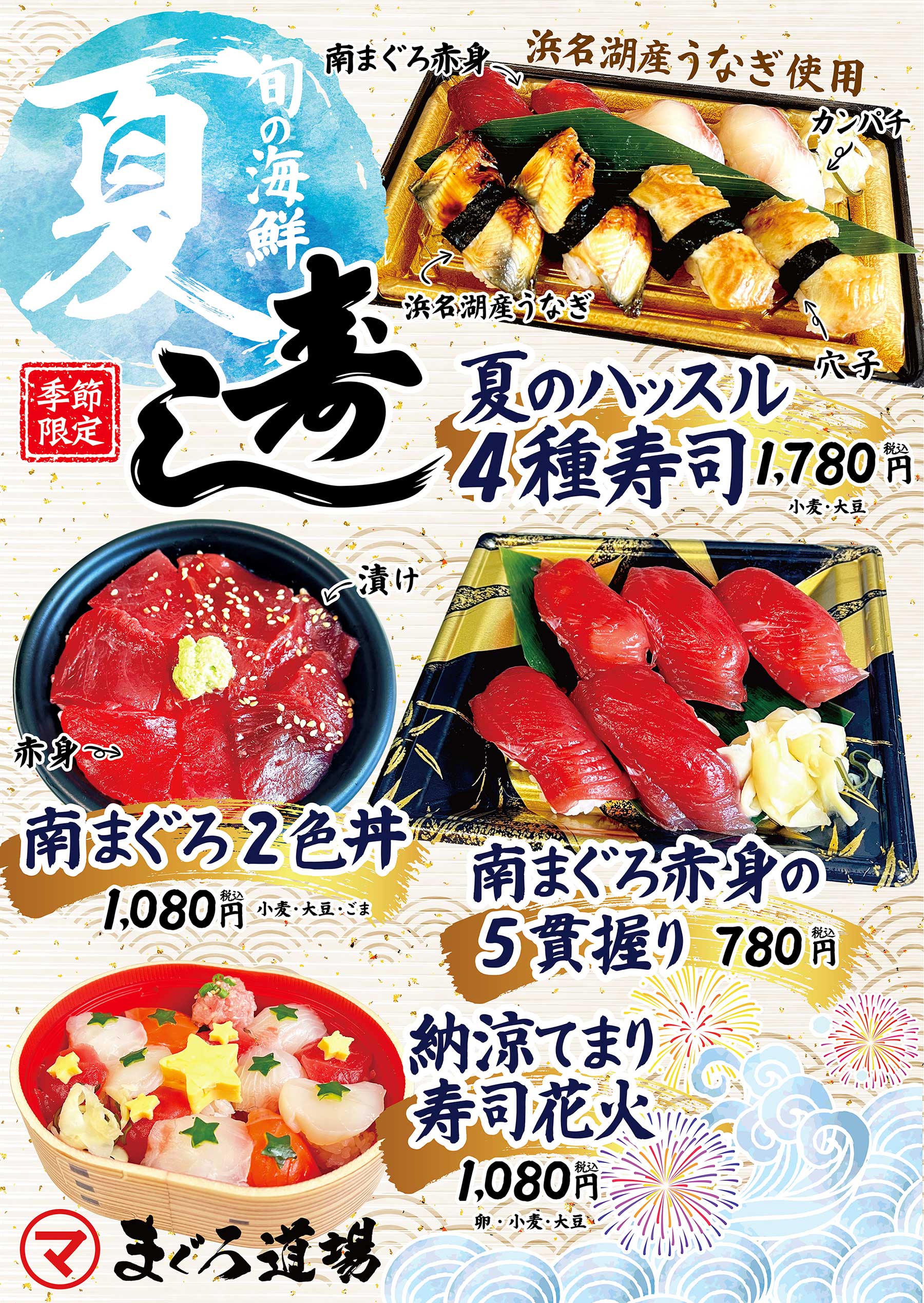 夏のうなぎフェア