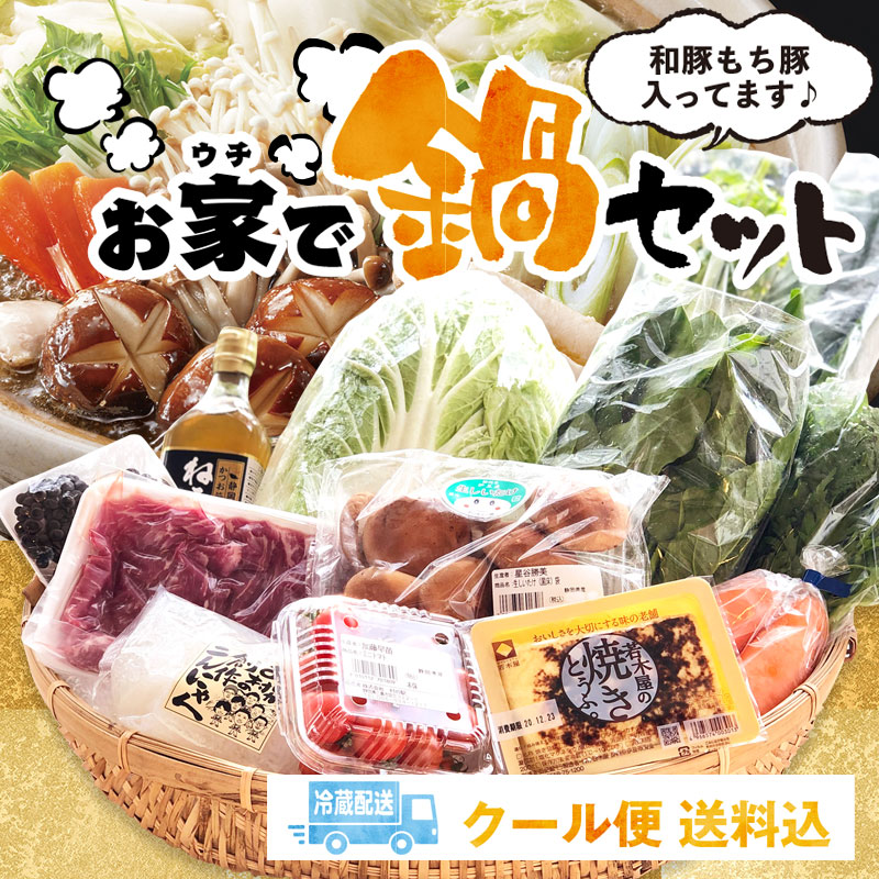 お家で鍋セット
