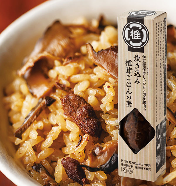 伊豆産原木しいたけと国産鶏肉の炊き込み椎茸ごはんの素