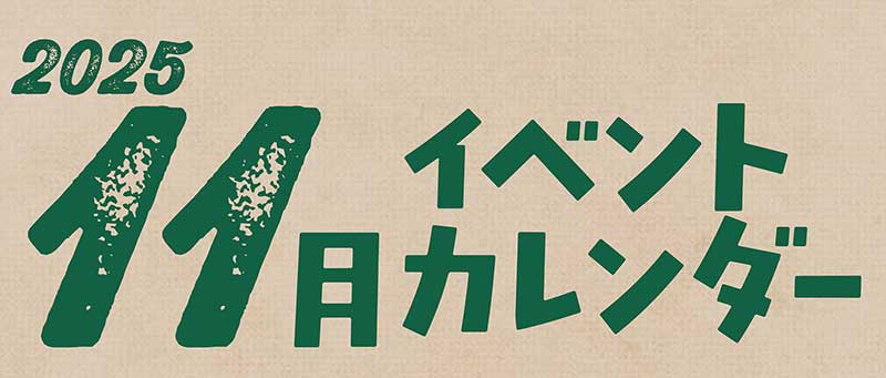 イベントカレンダー