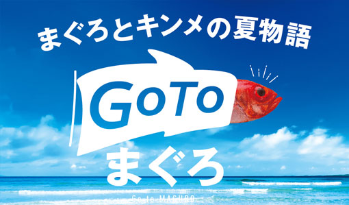 GO TO まぐろ