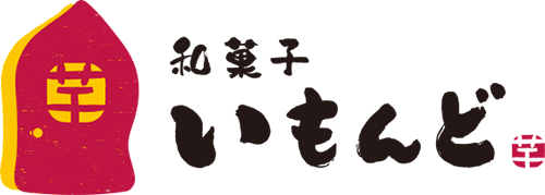 和菓子 いもんど