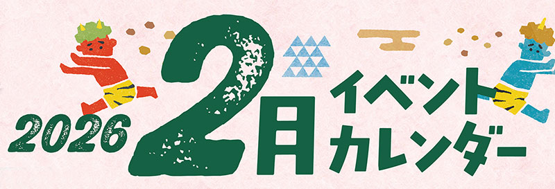 イベントカレンダー